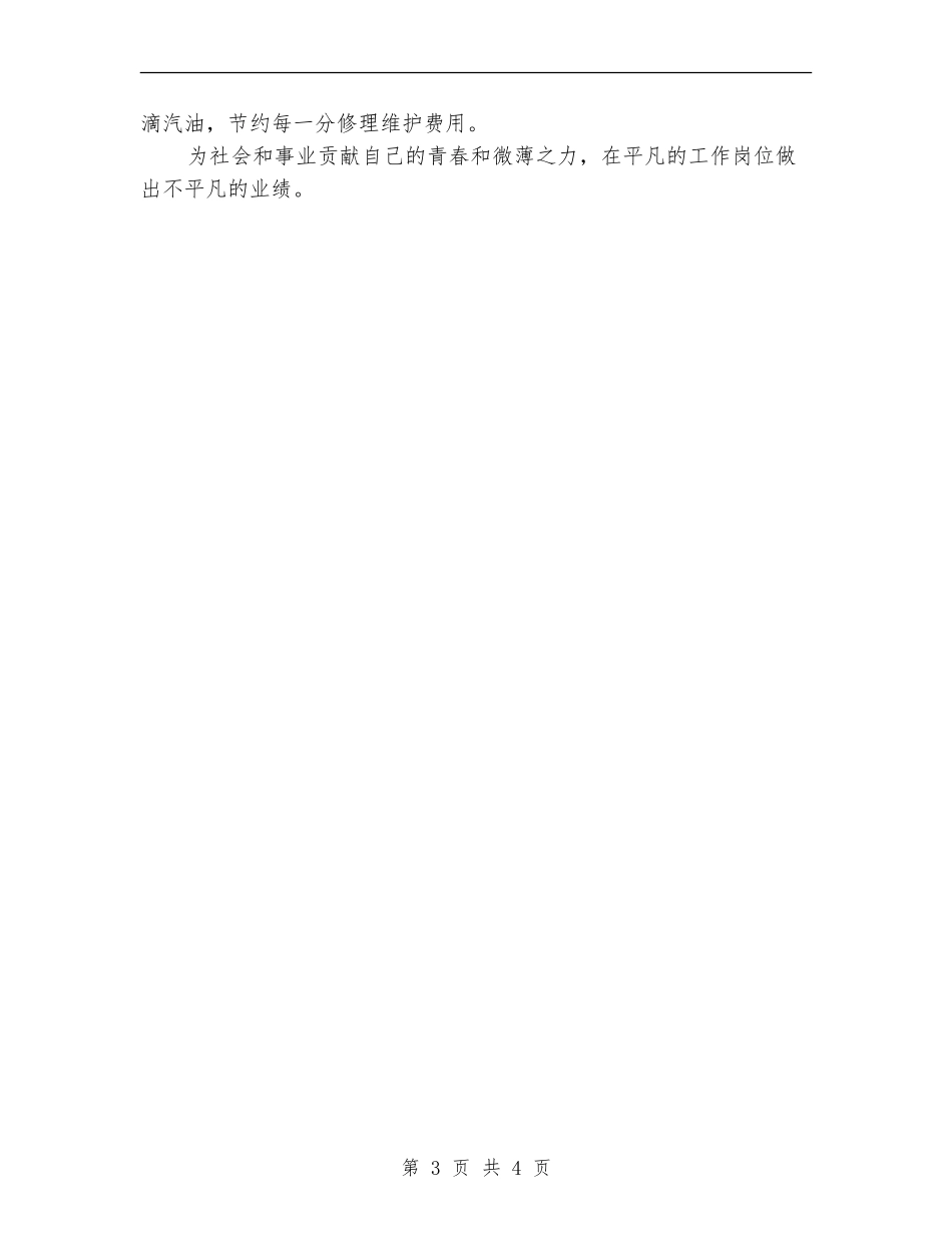 2024小车司机年度工作总结_第3页
