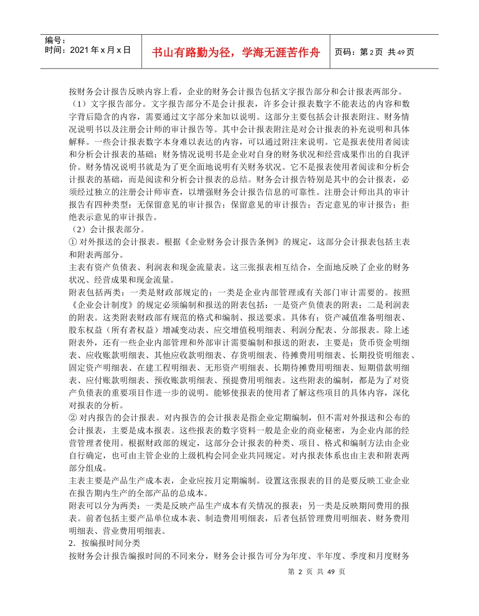 财务会计报告教案_第2页