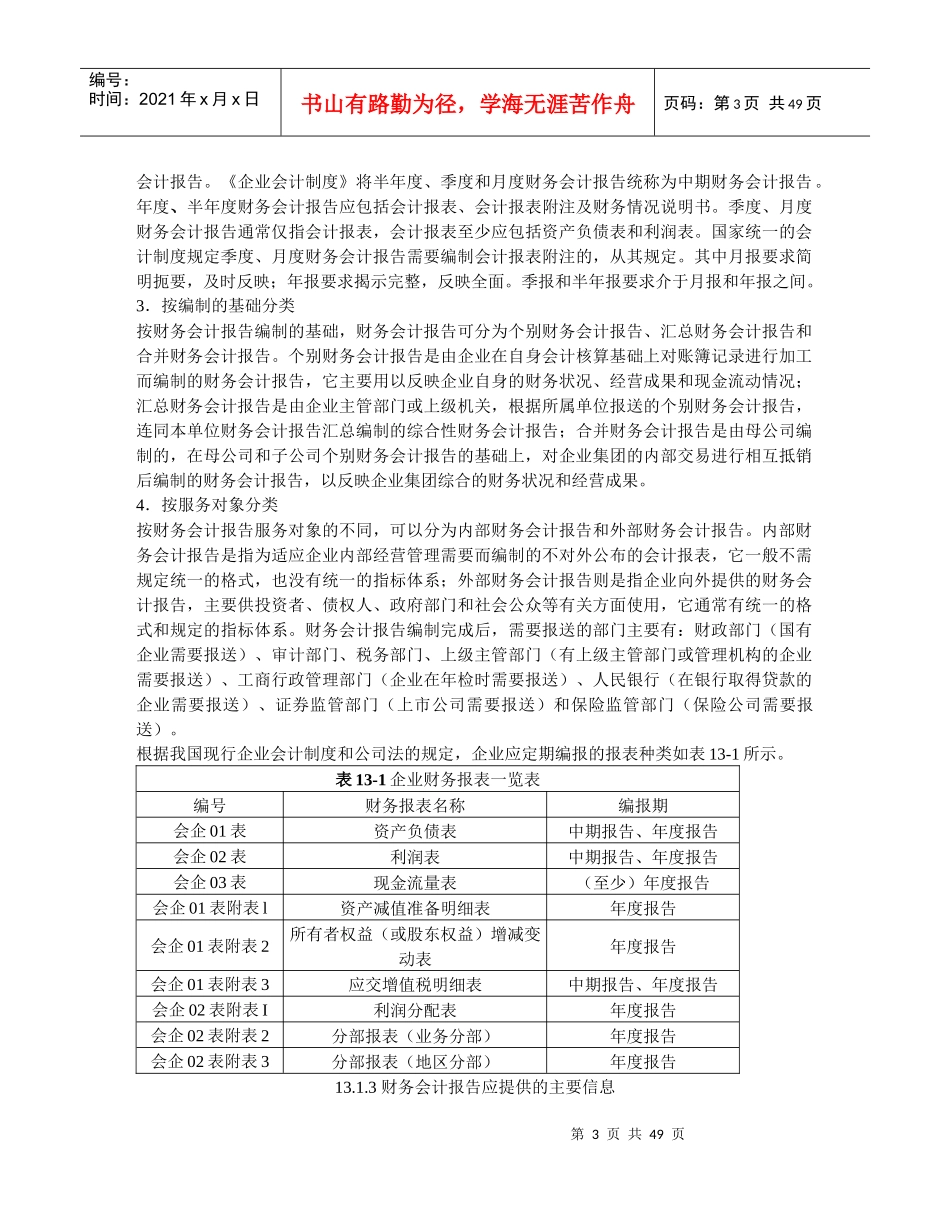 财务会计报告教案_第3页