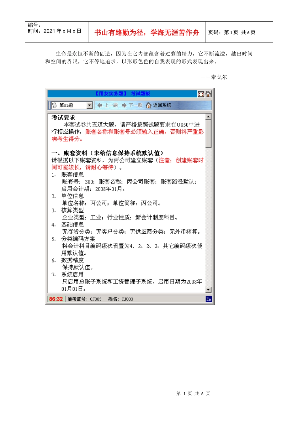 Nlnrfc会计电算化用友考试题300_第1页