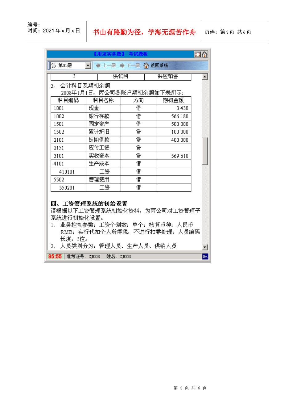 Nlnrfc会计电算化用友考试题300_第3页