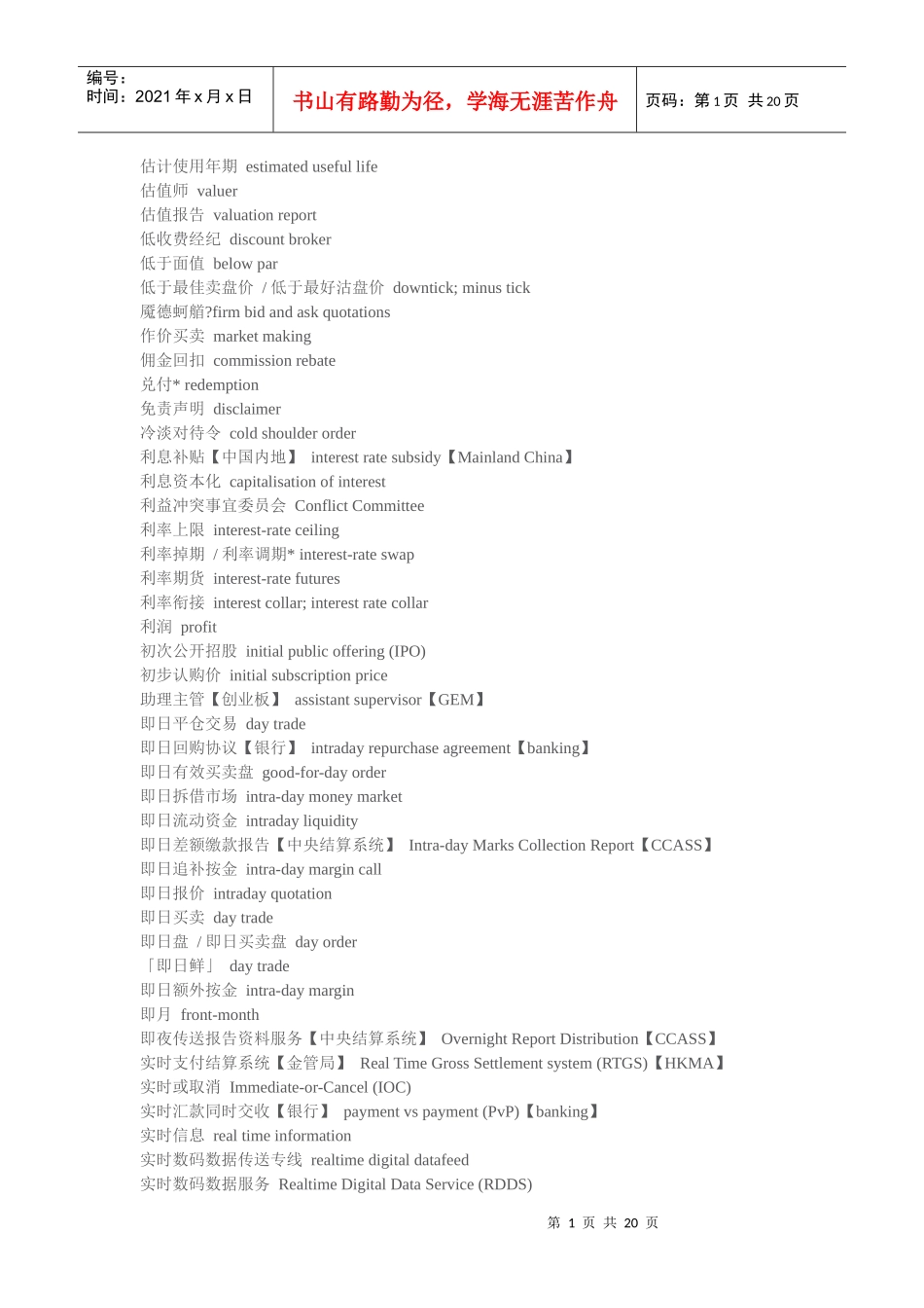 -财务专业英语（doc 19）_第1页