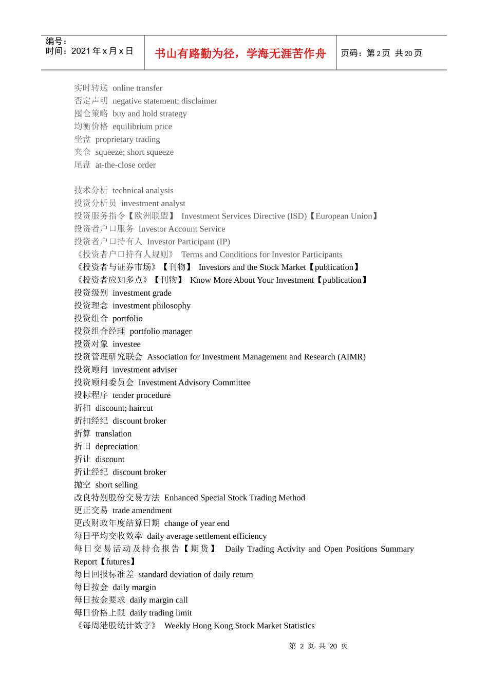 -财务专业英语（doc 19）_第2页