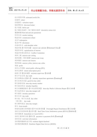 -财务专业英语（doc 19）