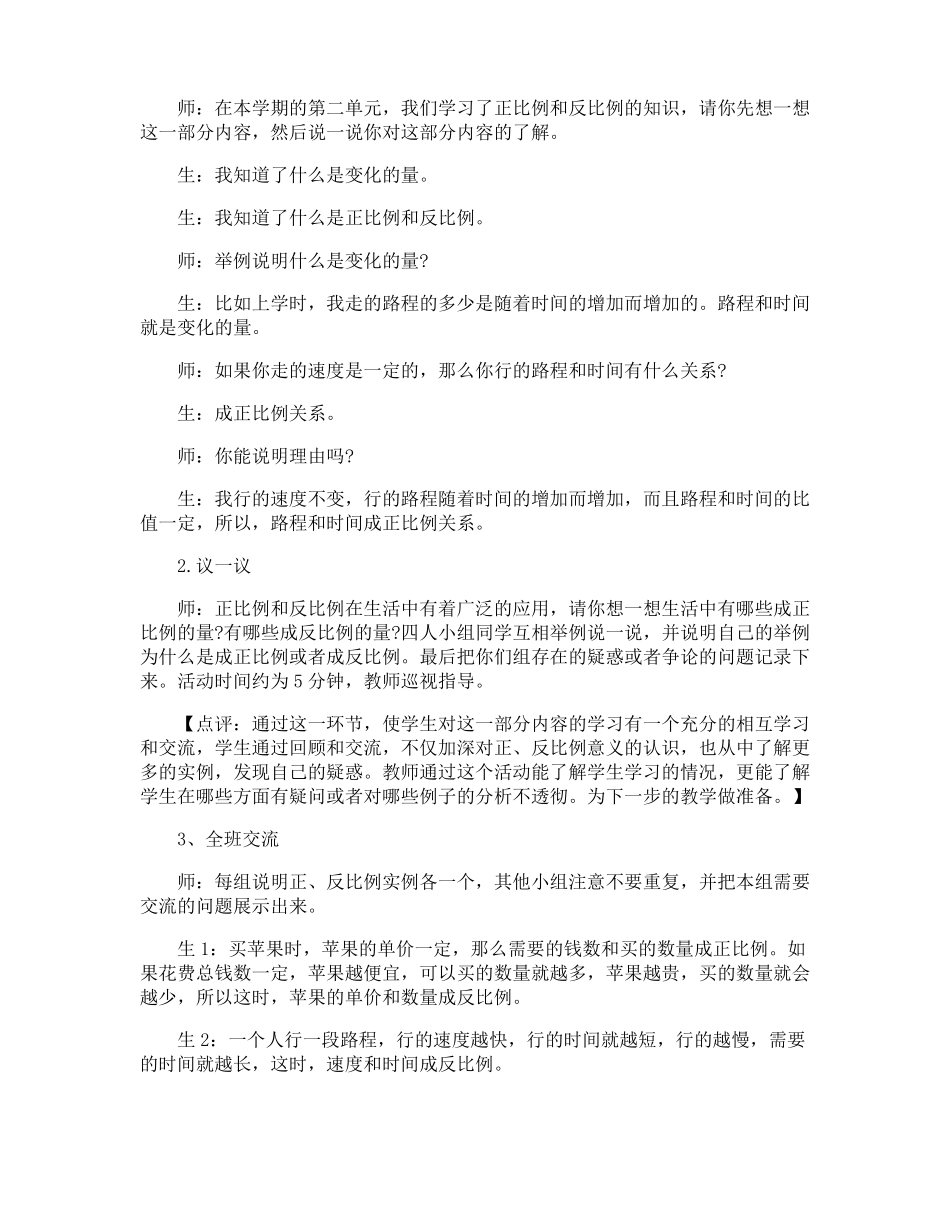 六年级下册数学教案正比例和反比例_第2页