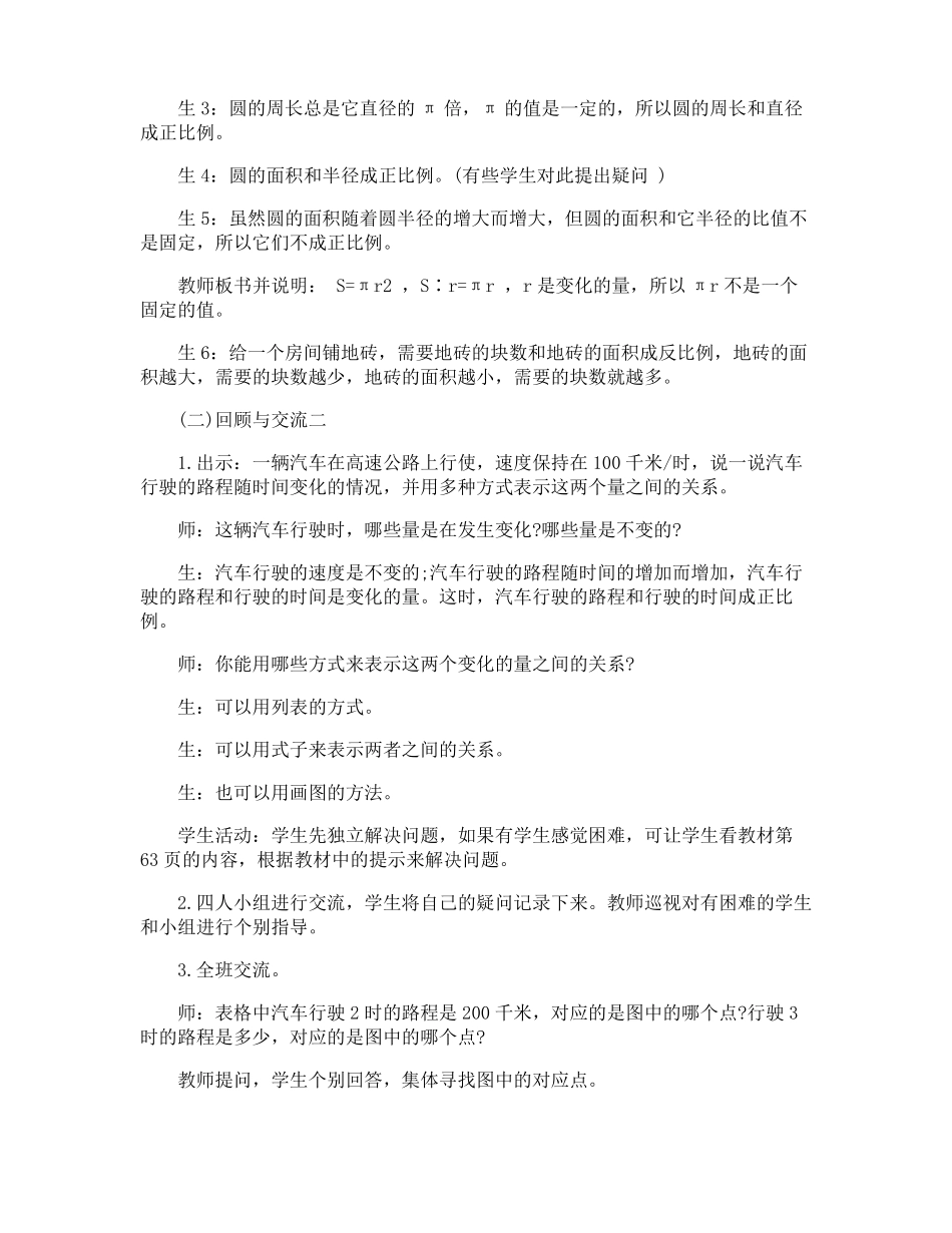 六年级下册数学教案正比例和反比例_第3页