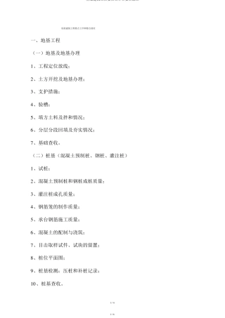 房屋建筑工程关键工序和关键部位