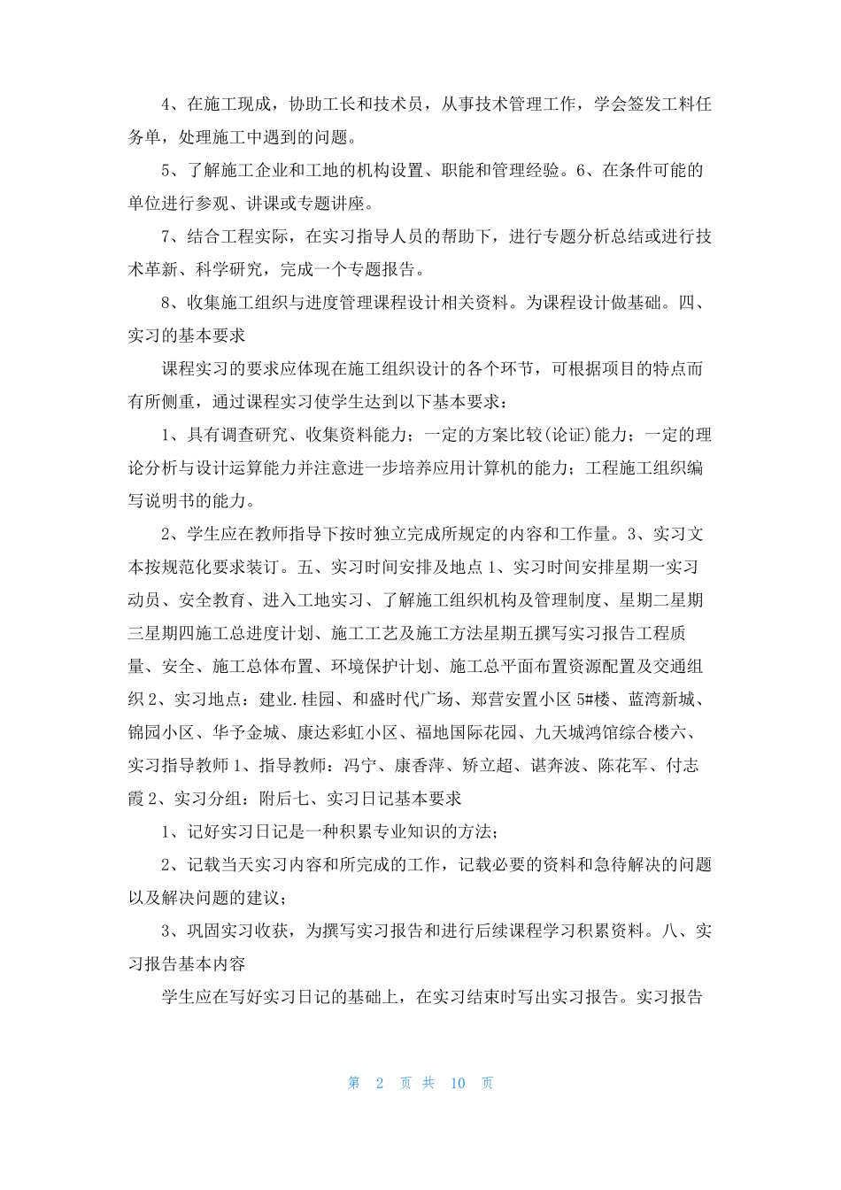 施工组织与进度管理实习任务书_第2页