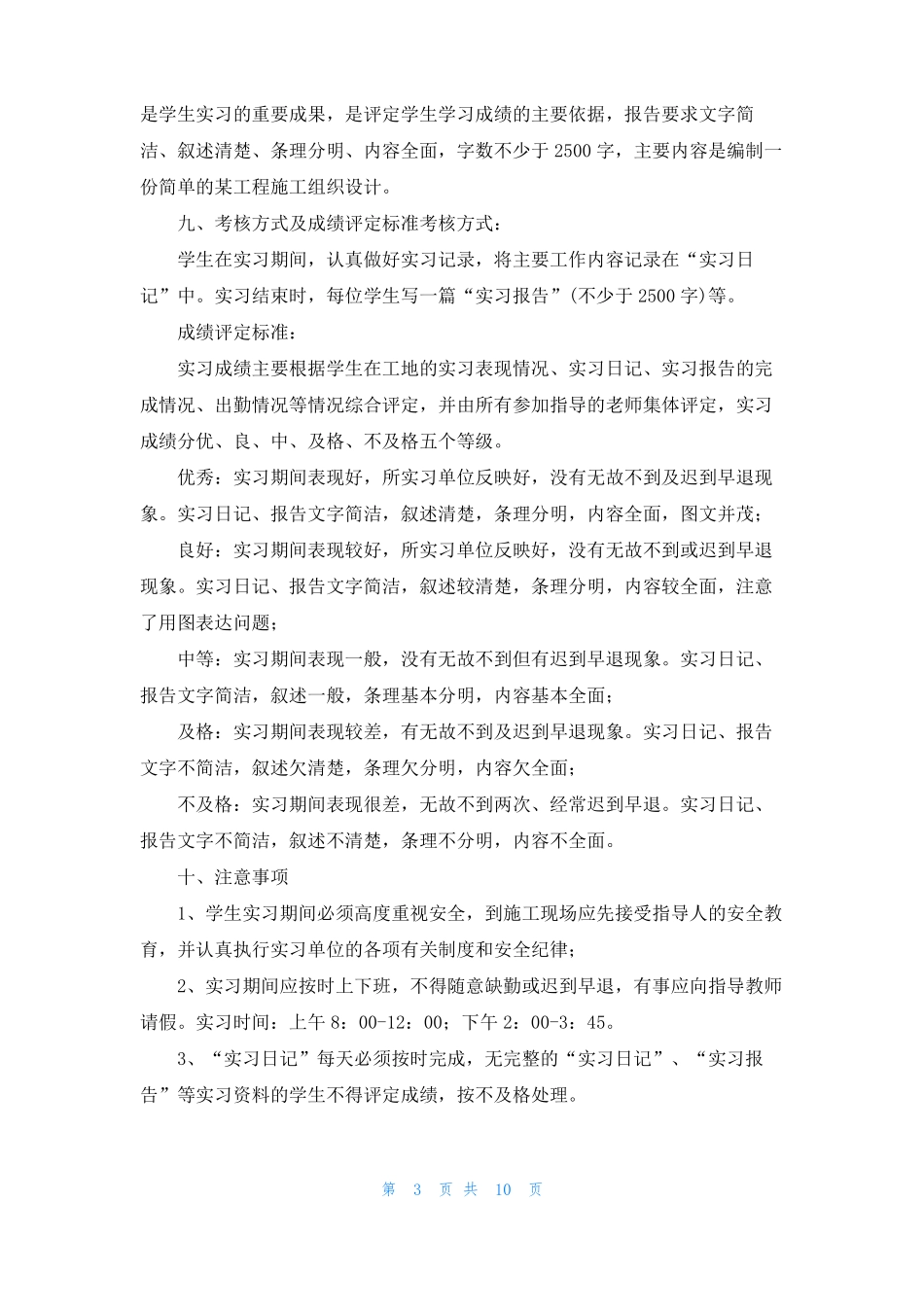 施工组织与进度管理实习任务书_第3页