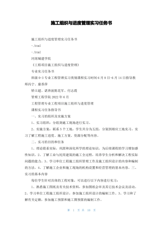 施工组织与进度管理实习任务书