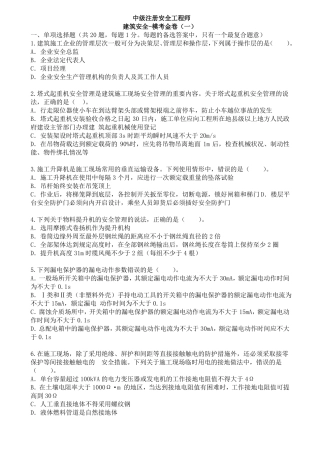 中级注册安全工程师-建筑安全-模拟考卷2试题与答案分离