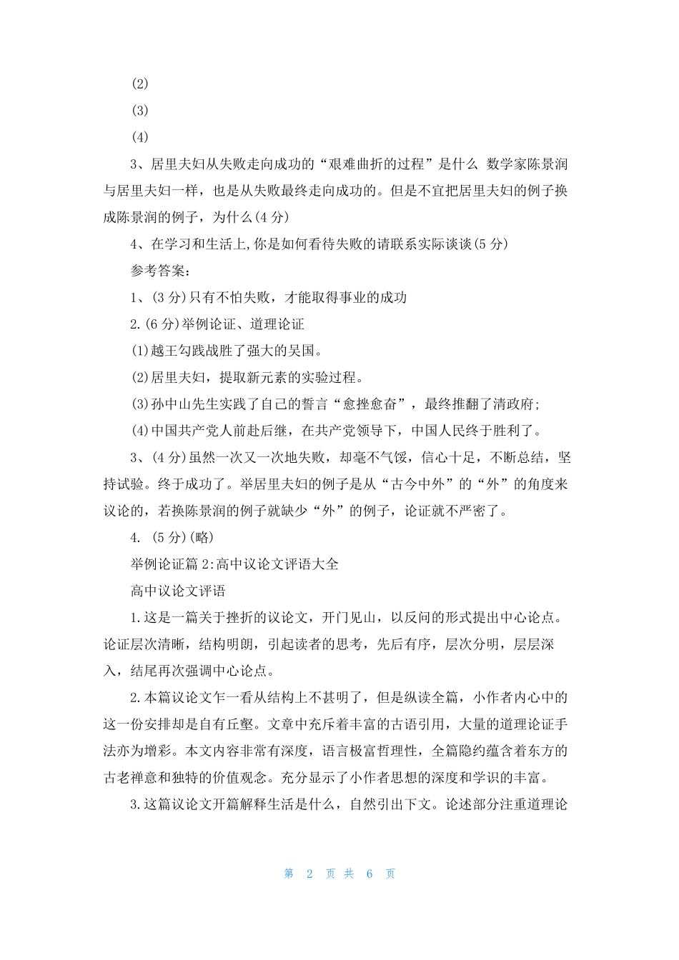 举例论证的作用举例论证_第2页