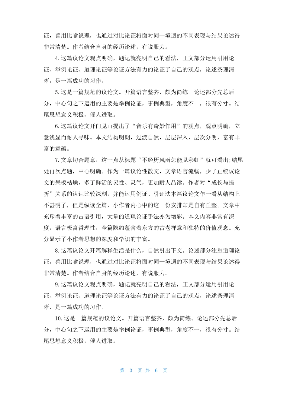 举例论证的作用举例论证_第3页