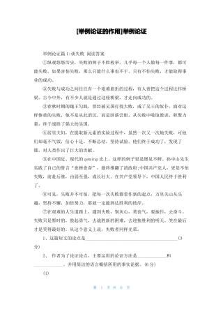 举例论证的作用举例论证