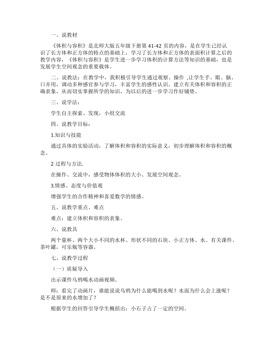 体积与容积说课稿_第1页