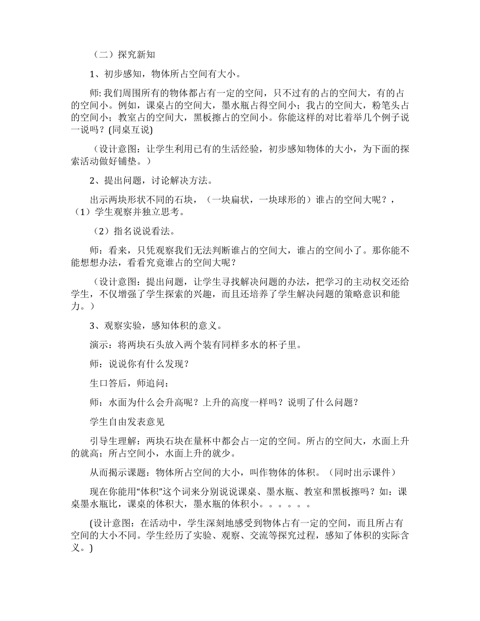 体积与容积说课稿_第2页