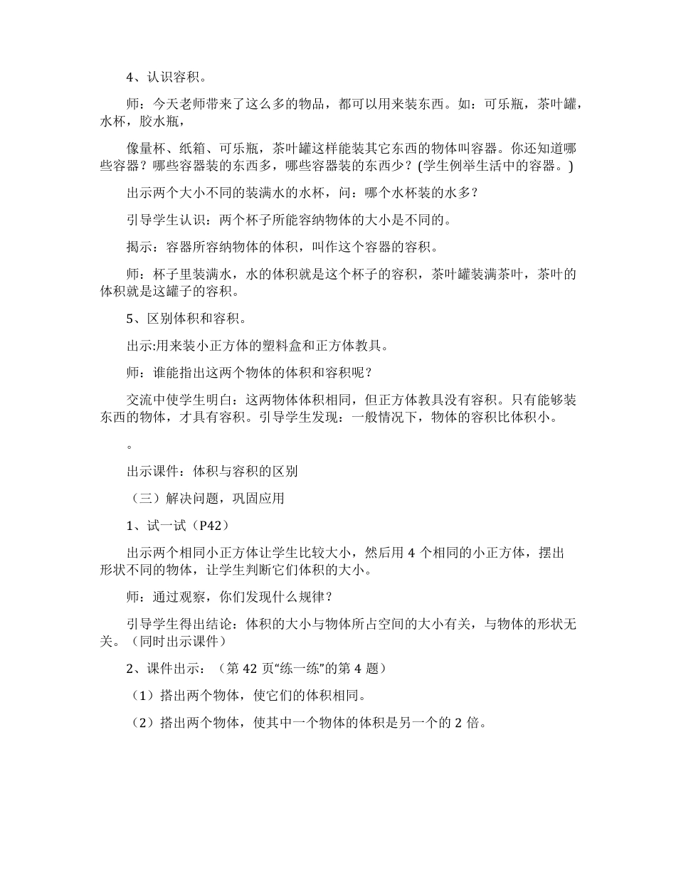 体积与容积说课稿_第3页