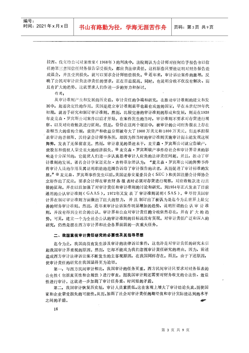 应当重视和开展审计责任的研究_第3页