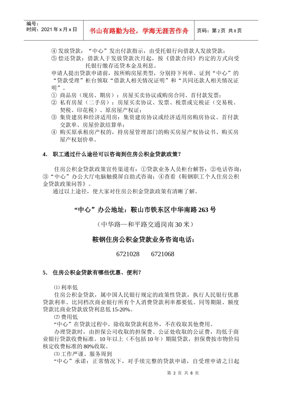 鞍钢职工个人住房公积金贷款政策问答_第2页