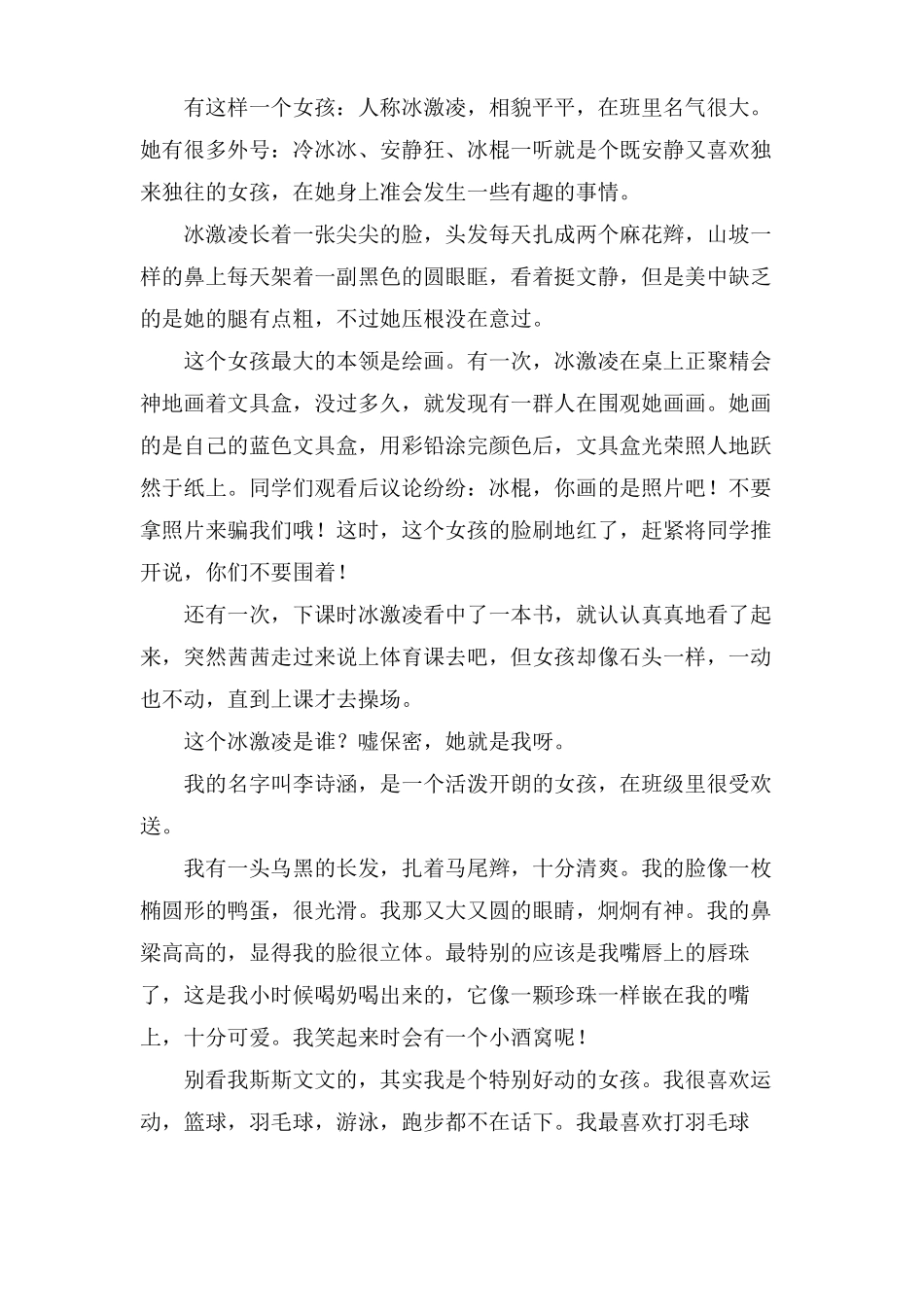 我的自画像作文300字左右_第2页