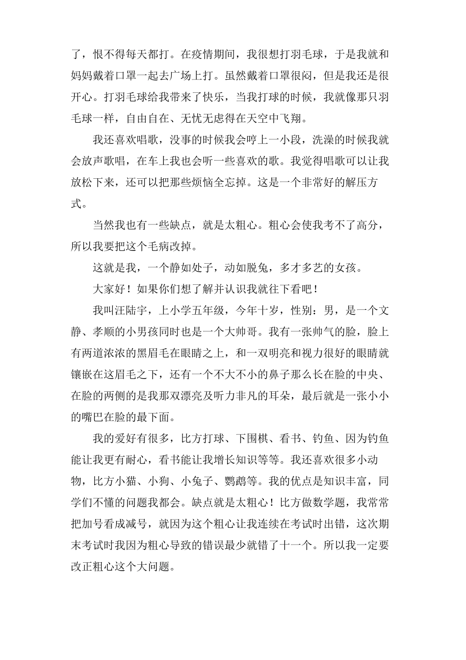 我的自画像作文300字左右_第3页