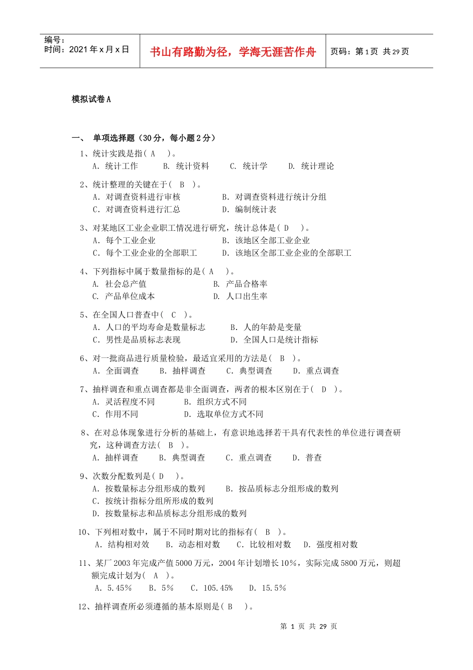 经济管理学与财务知识模拟分析试卷_第1页