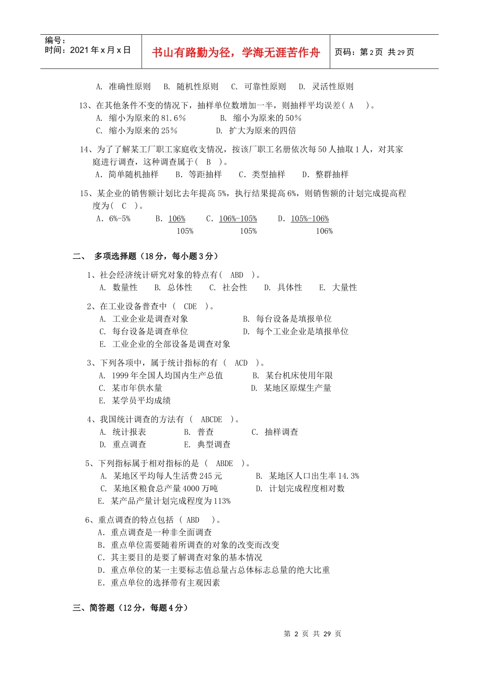 经济管理学与财务知识模拟分析试卷_第2页