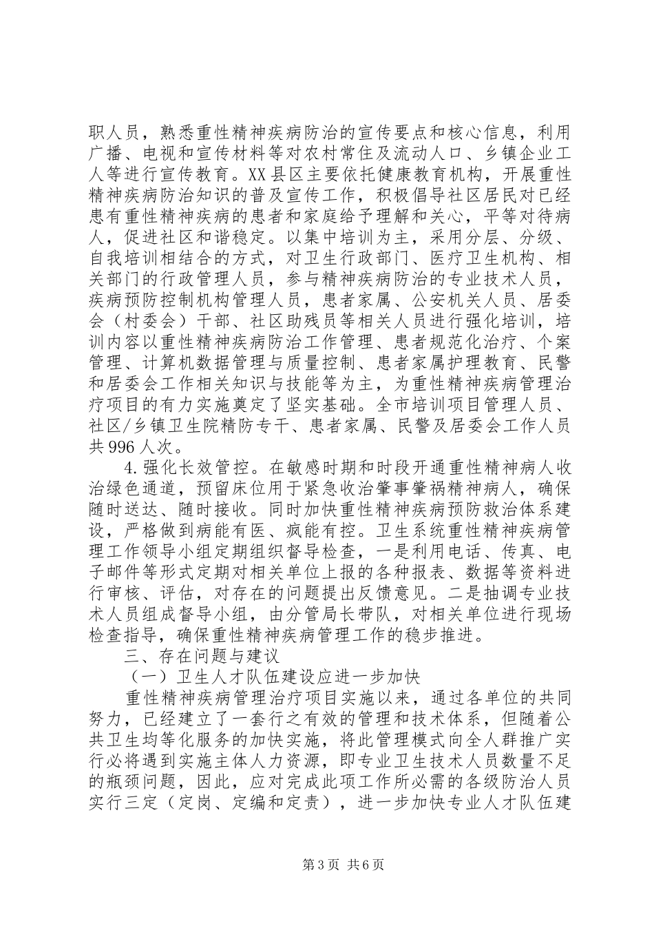 精神病防治工作报告_第3页