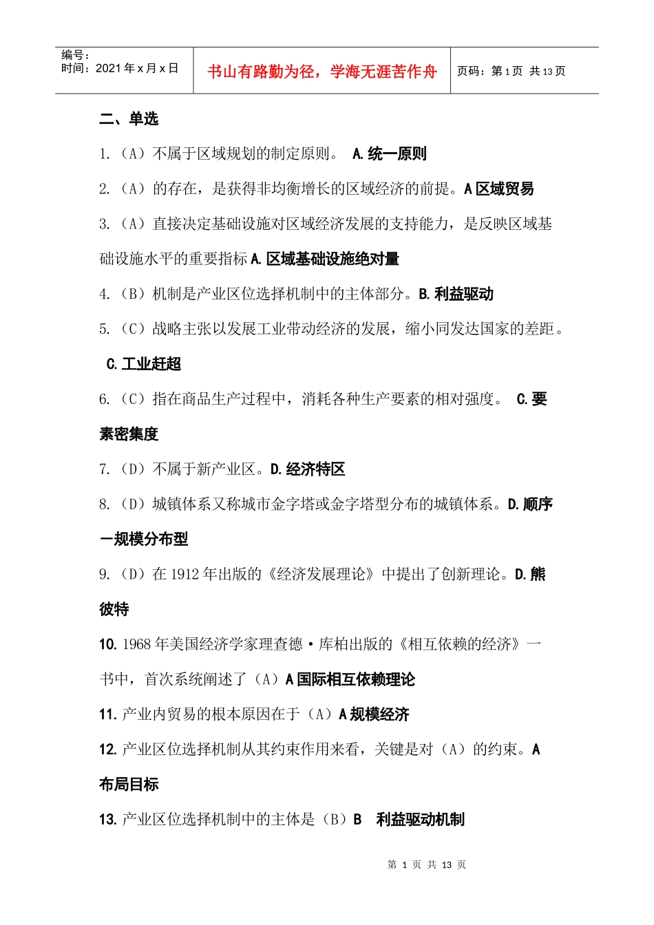 邢台区域经济学-选择_第1页