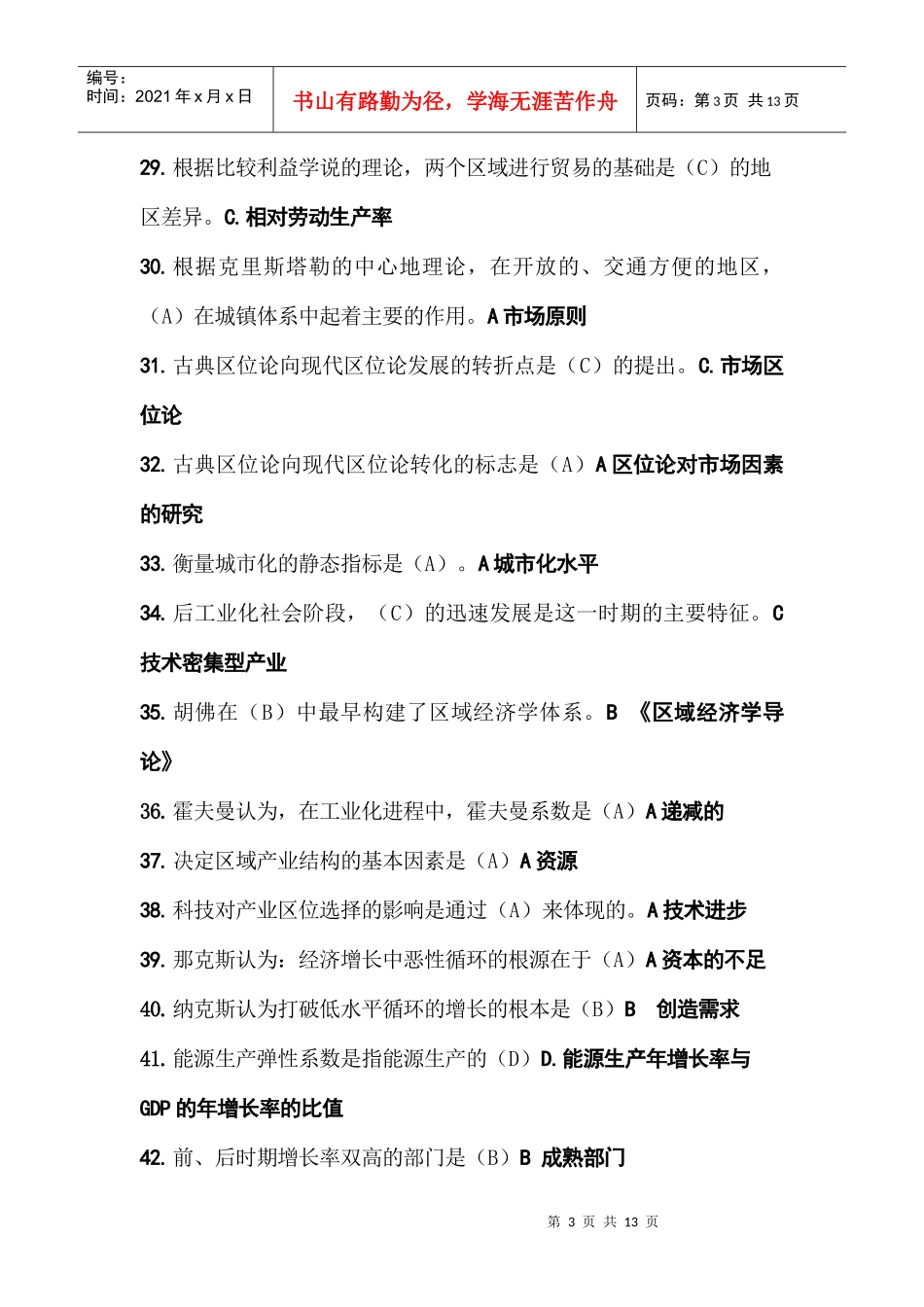 邢台区域经济学-选择_第3页