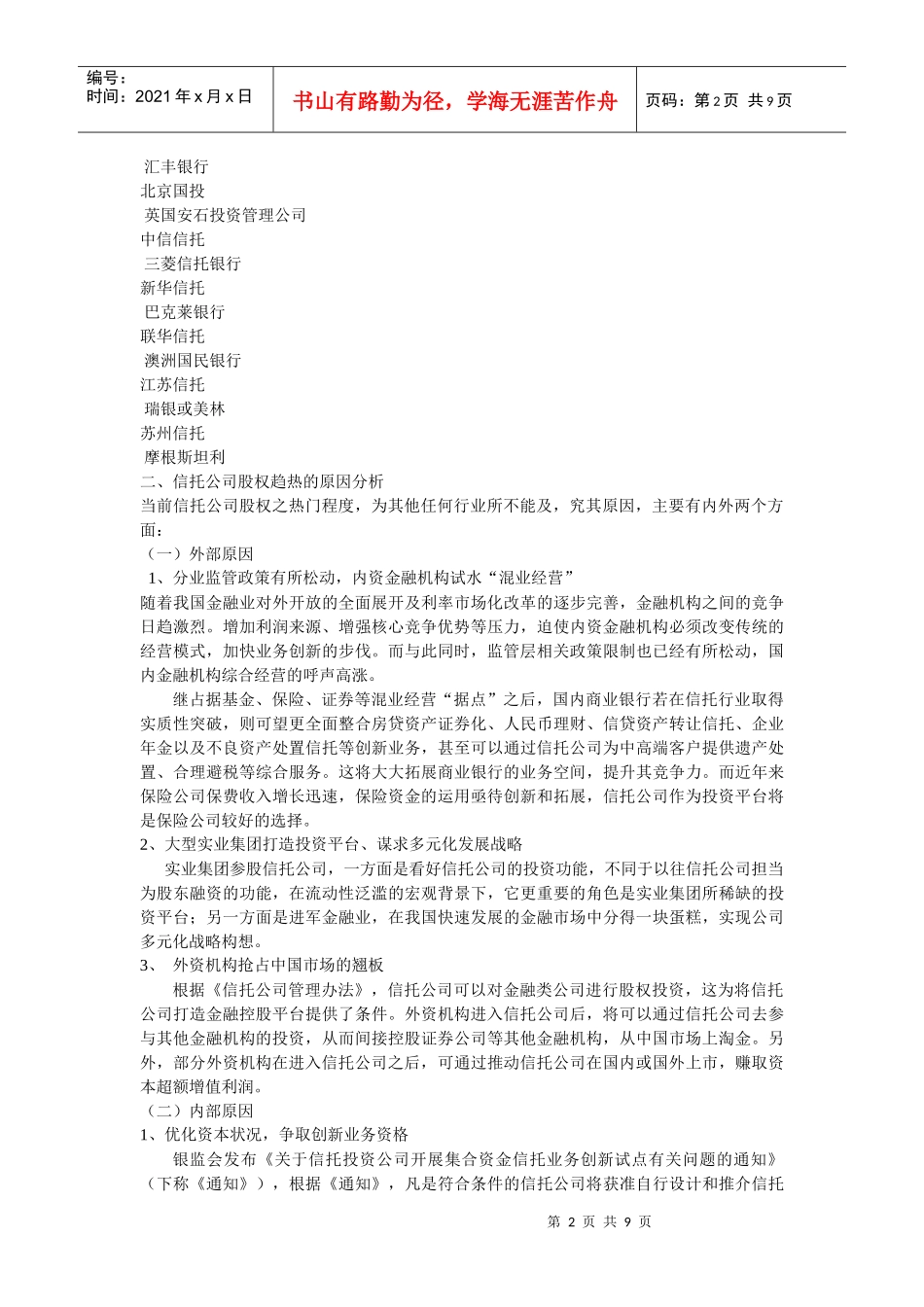 论矿业公司信托产品定向私募发行融资_第2页