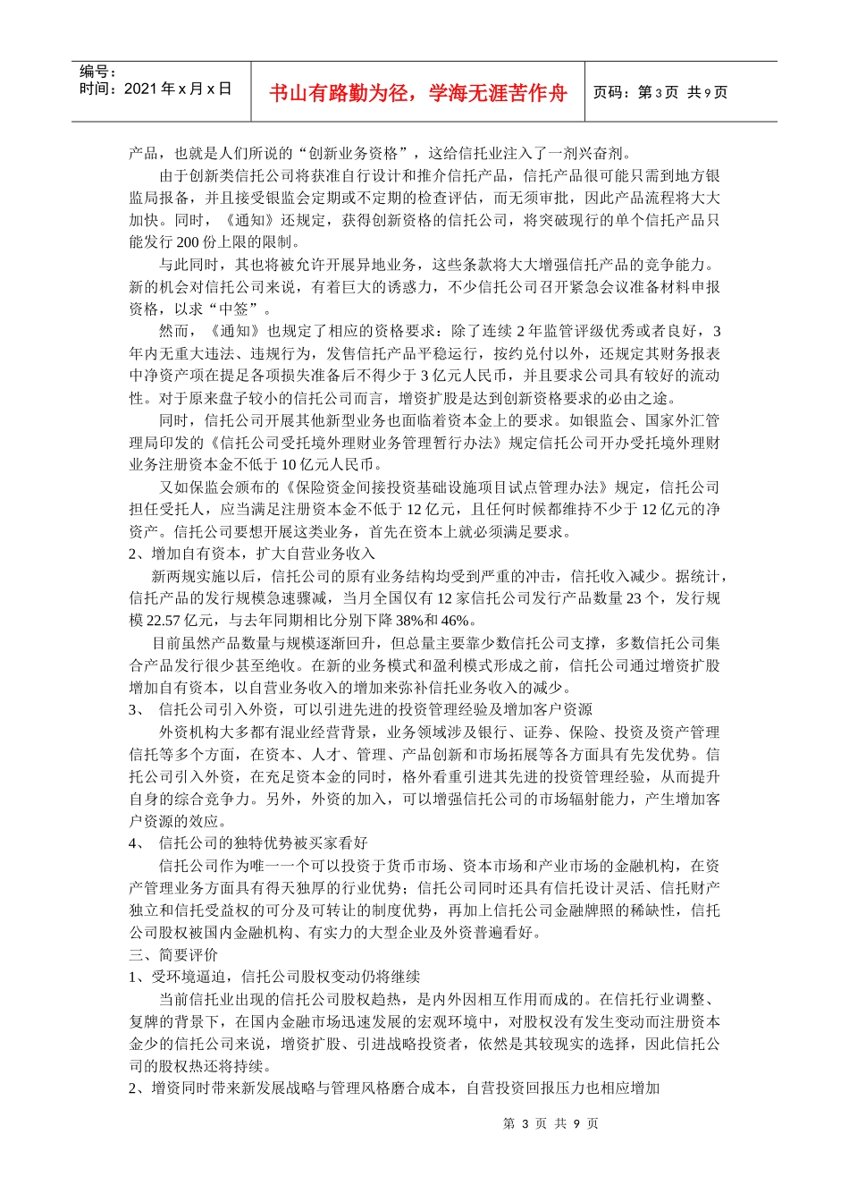 论矿业公司信托产品定向私募发行融资_第3页