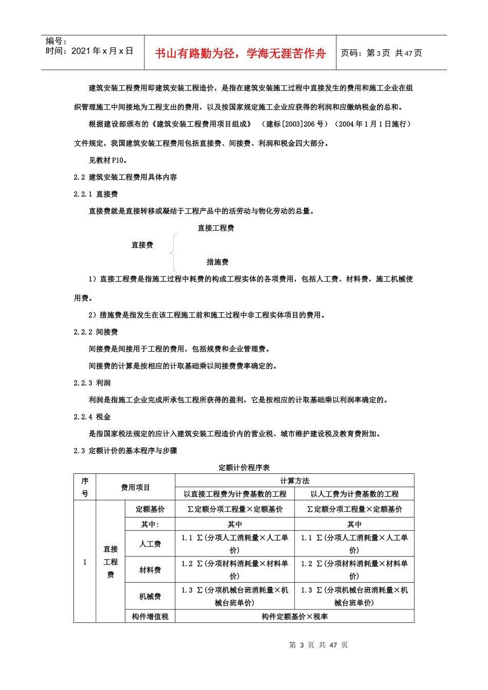 建设工程定额及概预算_第3页