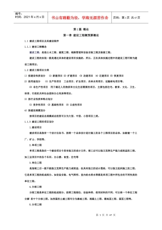 建设工程定额及概预算