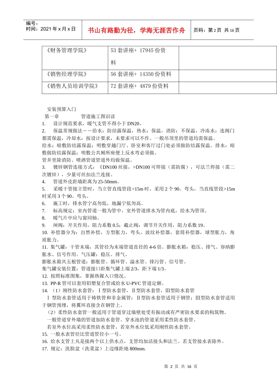 安装预算入门知识_第2页