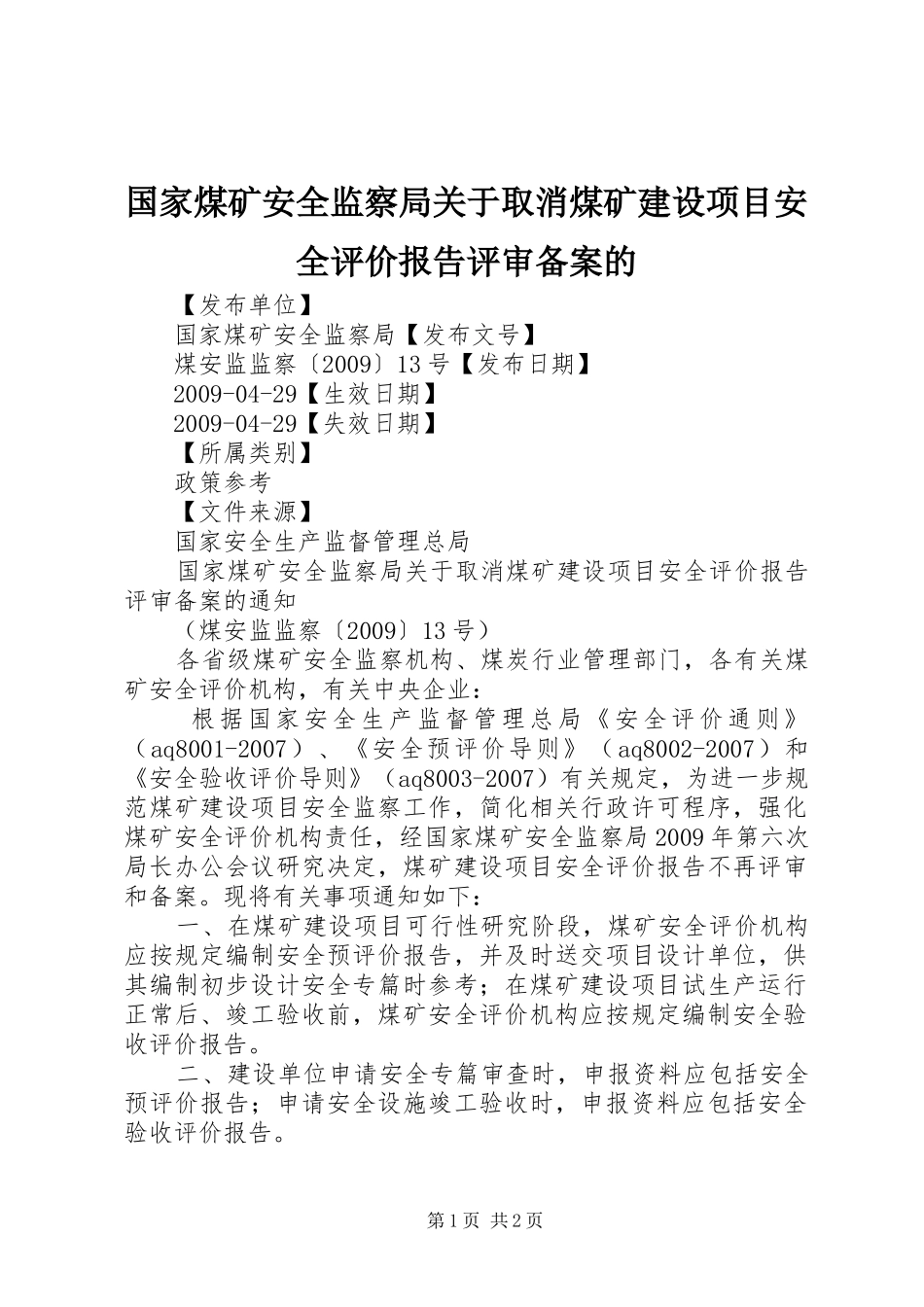 国家煤矿安全监察局关于取消煤矿建设项目安全评价报告评审备案的_第1页
