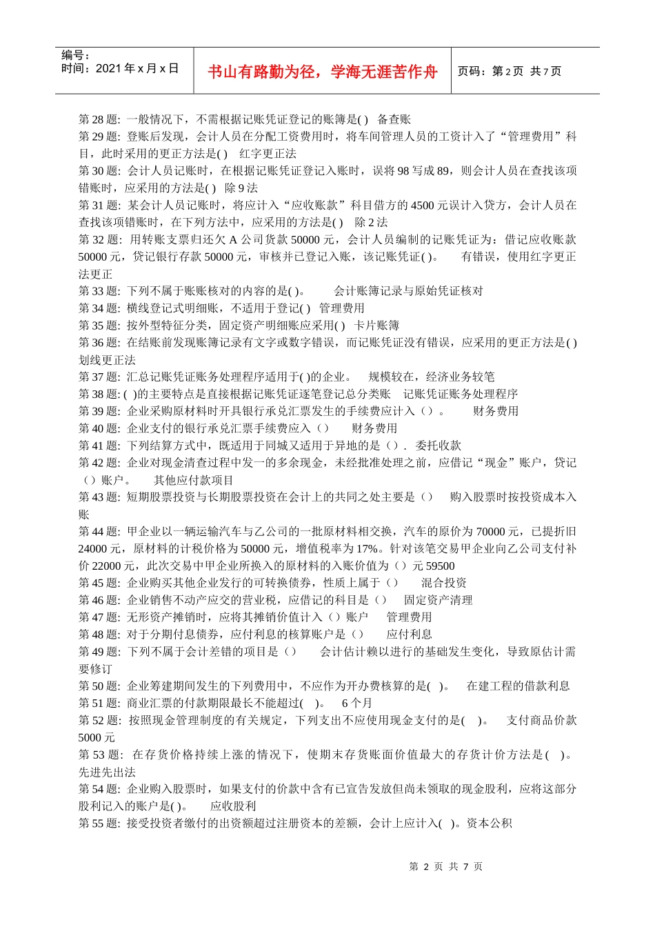 《中级财务会计》形成性考核试题_第2页