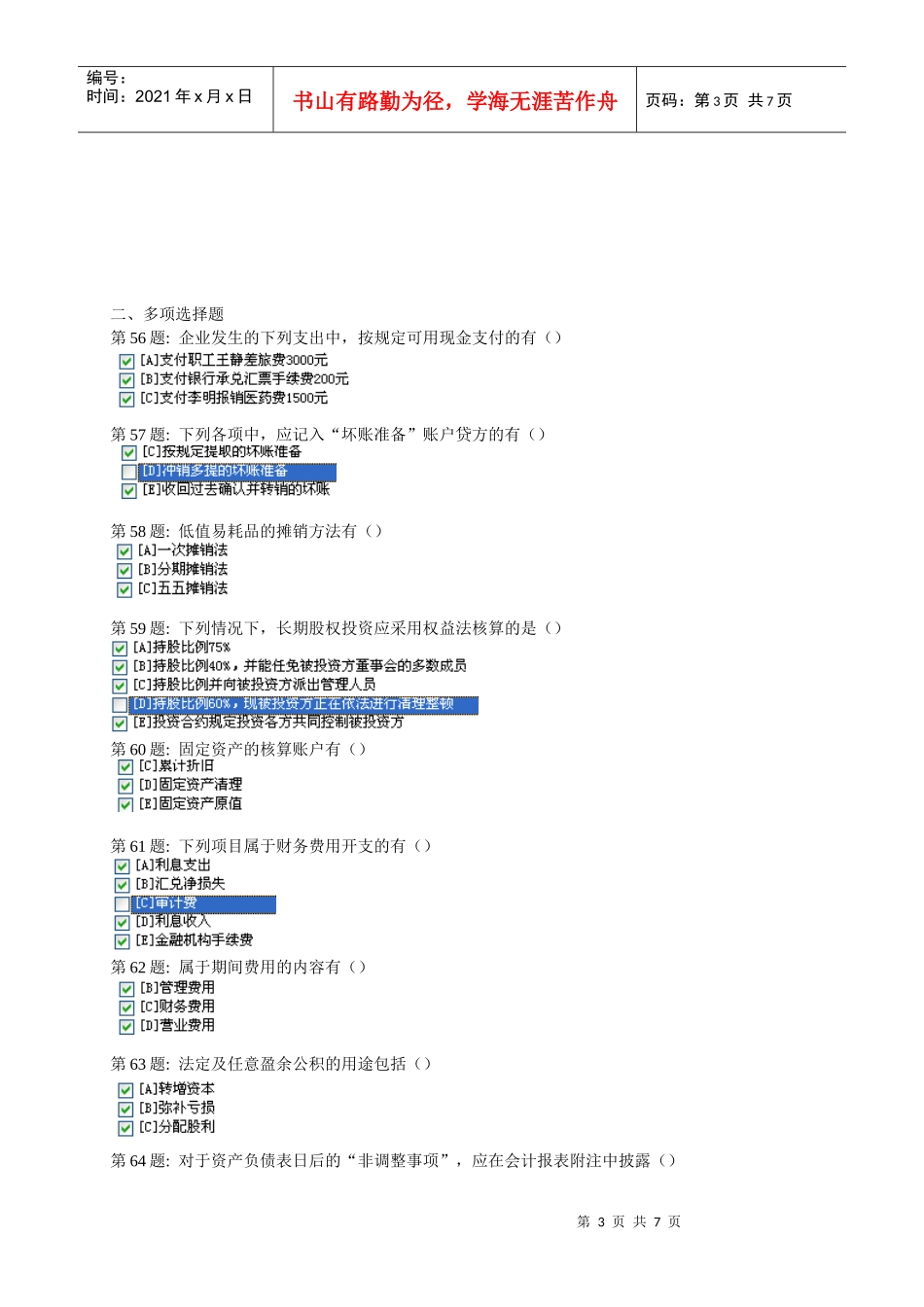 《中级财务会计》形成性考核试题_第3页