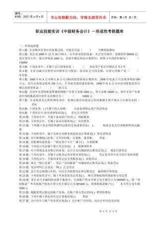 《中级财务会计》形成性考核试题