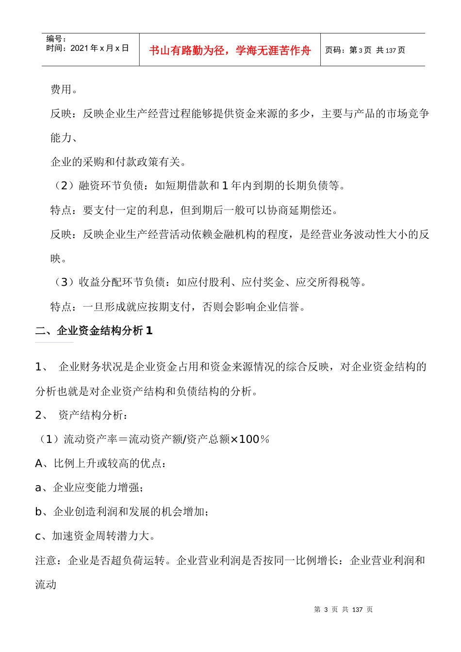 财务分析体系全功略_第3页