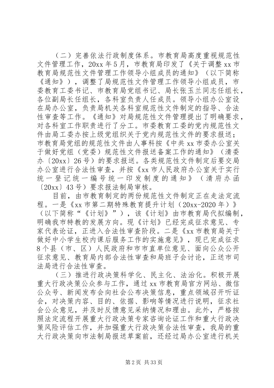 教育局法治政府建设工作报告6篇_第2页