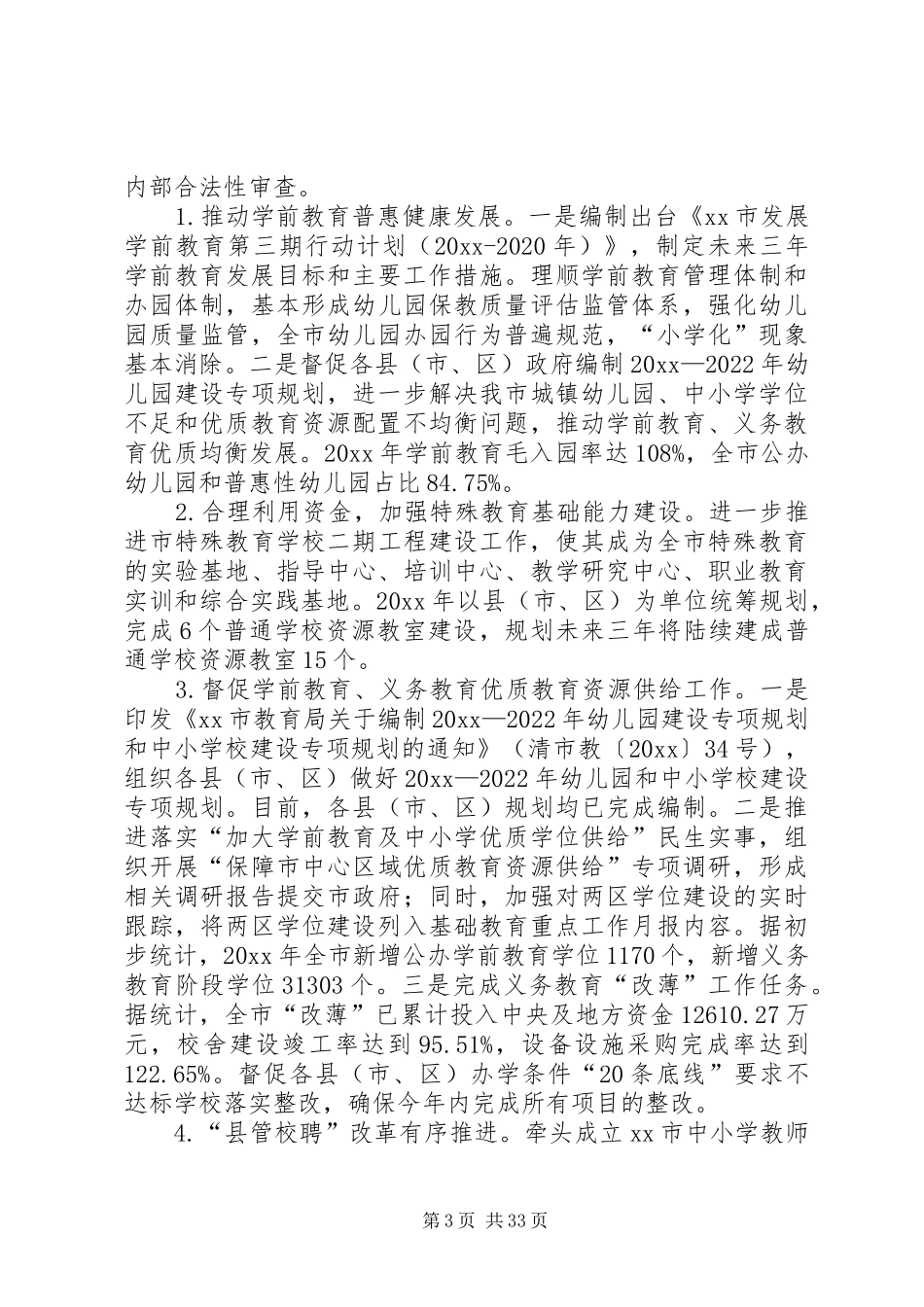 教育局法治政府建设工作报告6篇_第3页