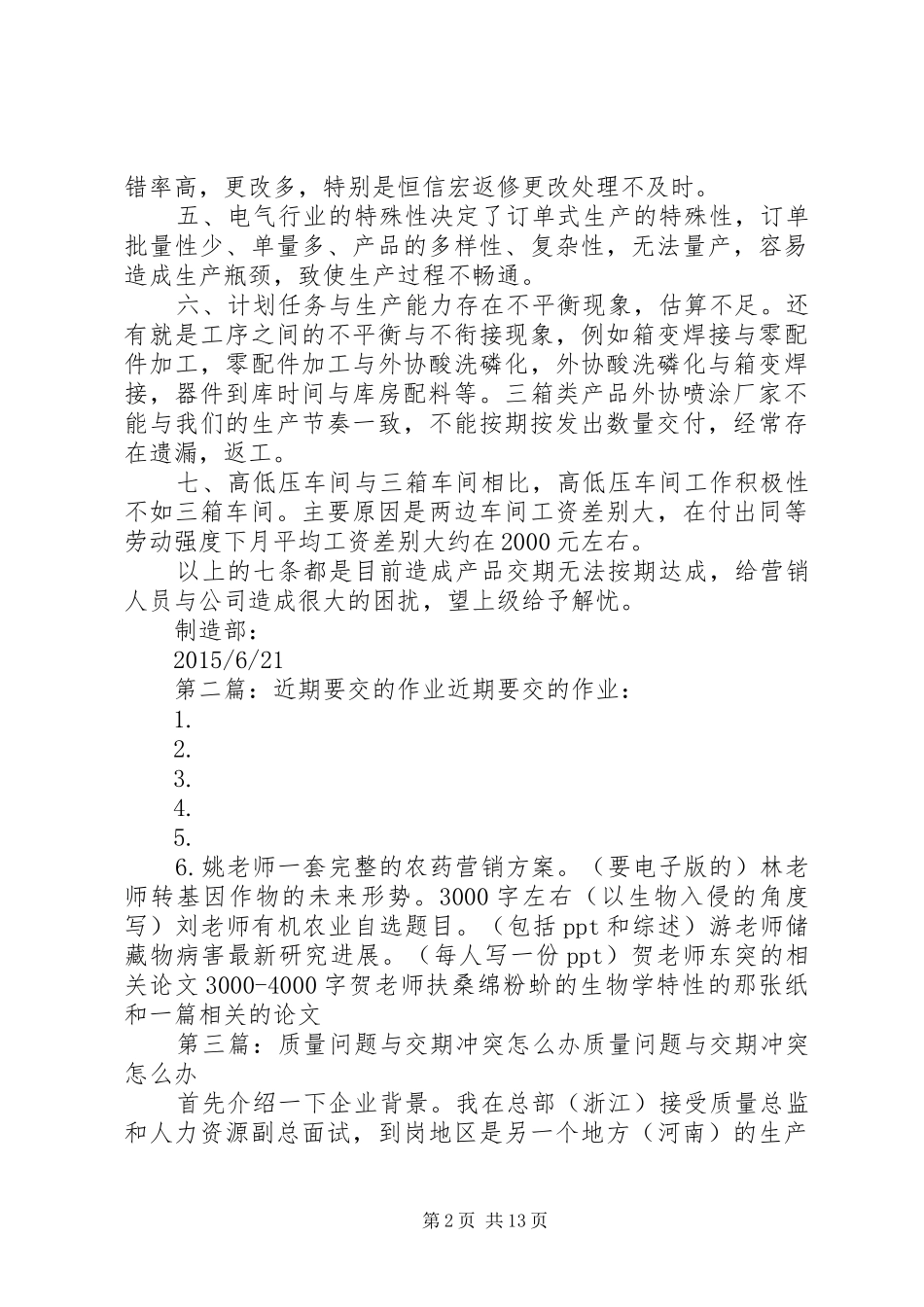 近期影响交期问题的论述报告_第2页