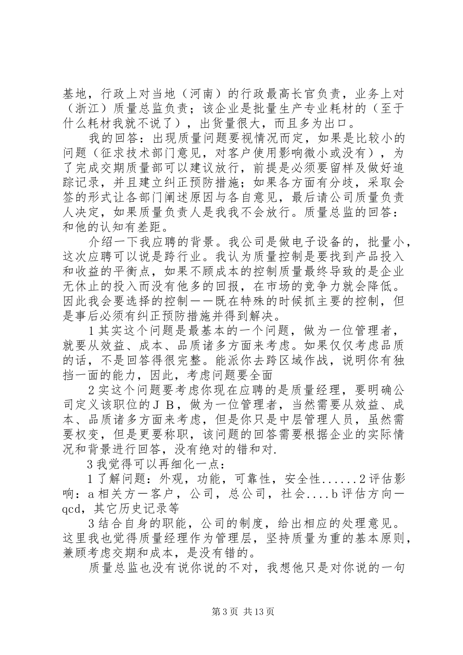 近期影响交期问题的论述报告_第3页