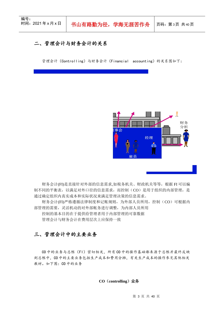 财务管理会计培训教材_第3页