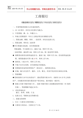 现代银行贷款基础资料