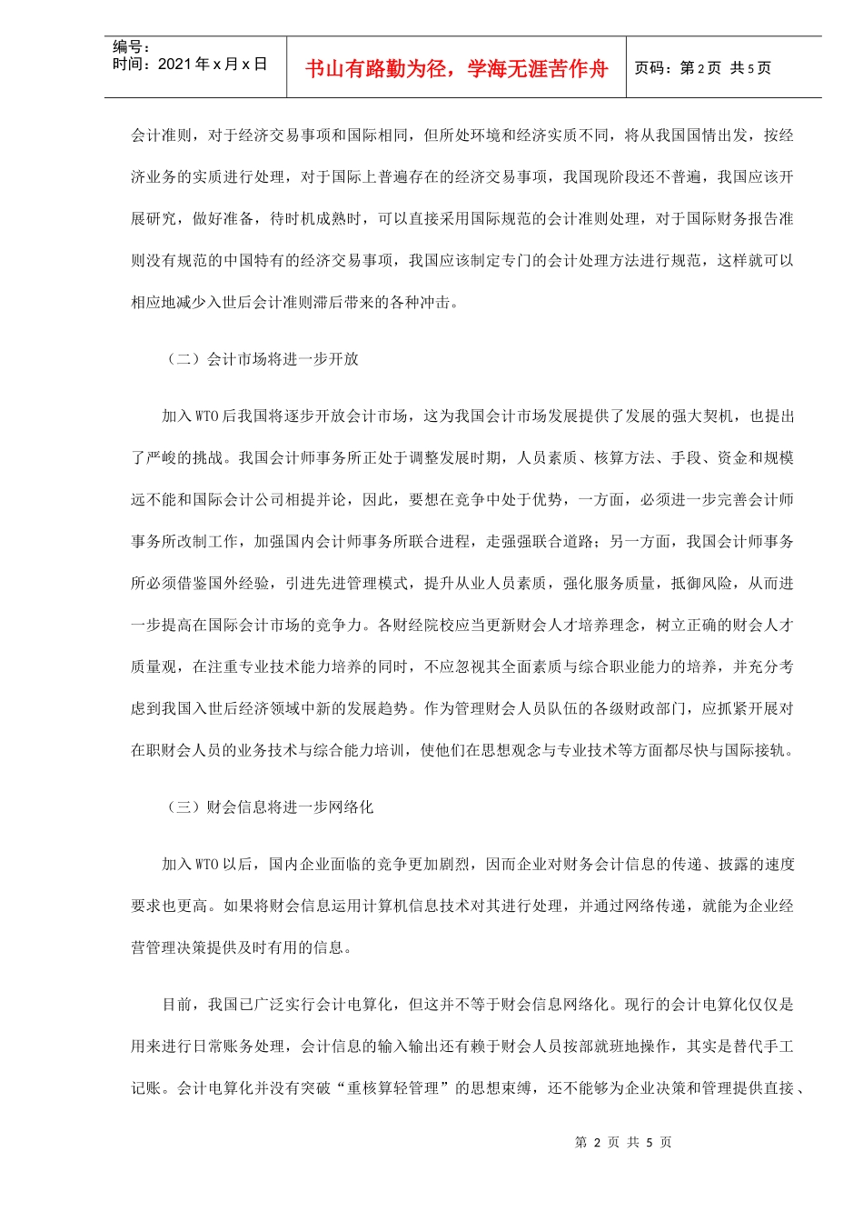 我国财务会计工作需要面对的问题_第2页