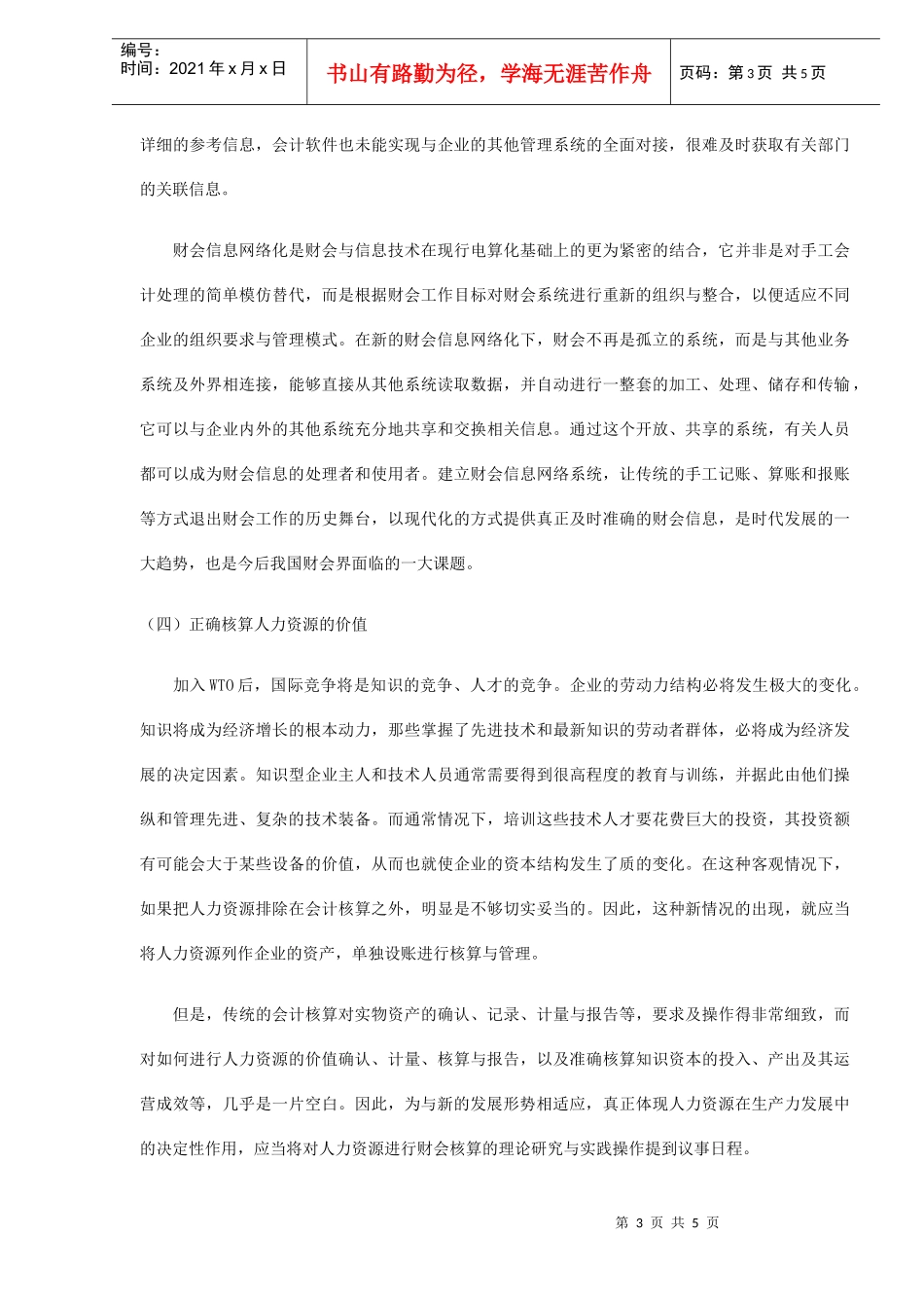 我国财务会计工作需要面对的问题_第3页