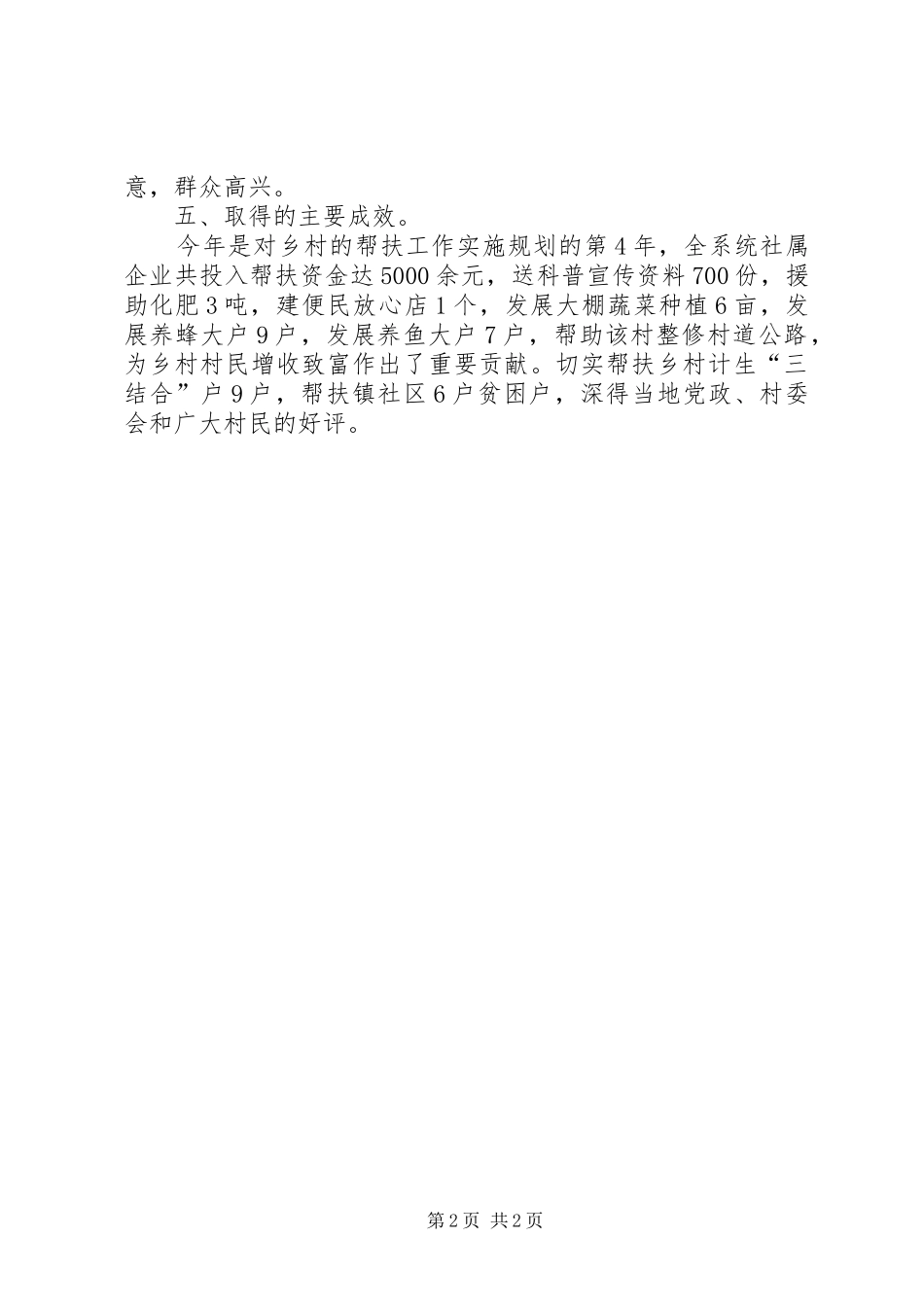 机关干部直接联系服务群众工作汇报_第2页