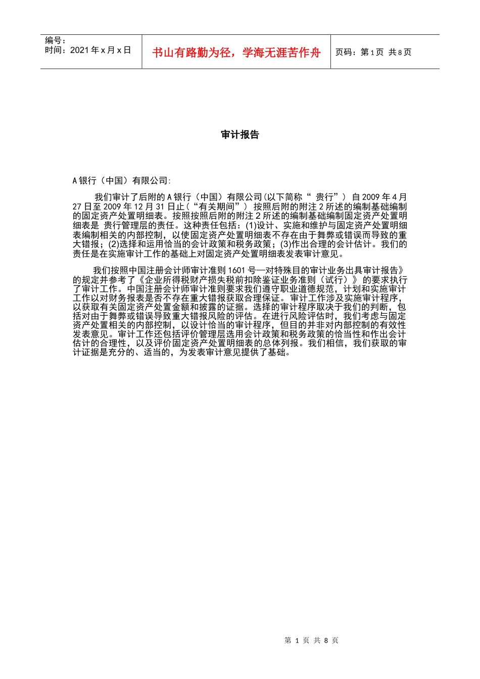 固定资产处置损失专项报告_第3页